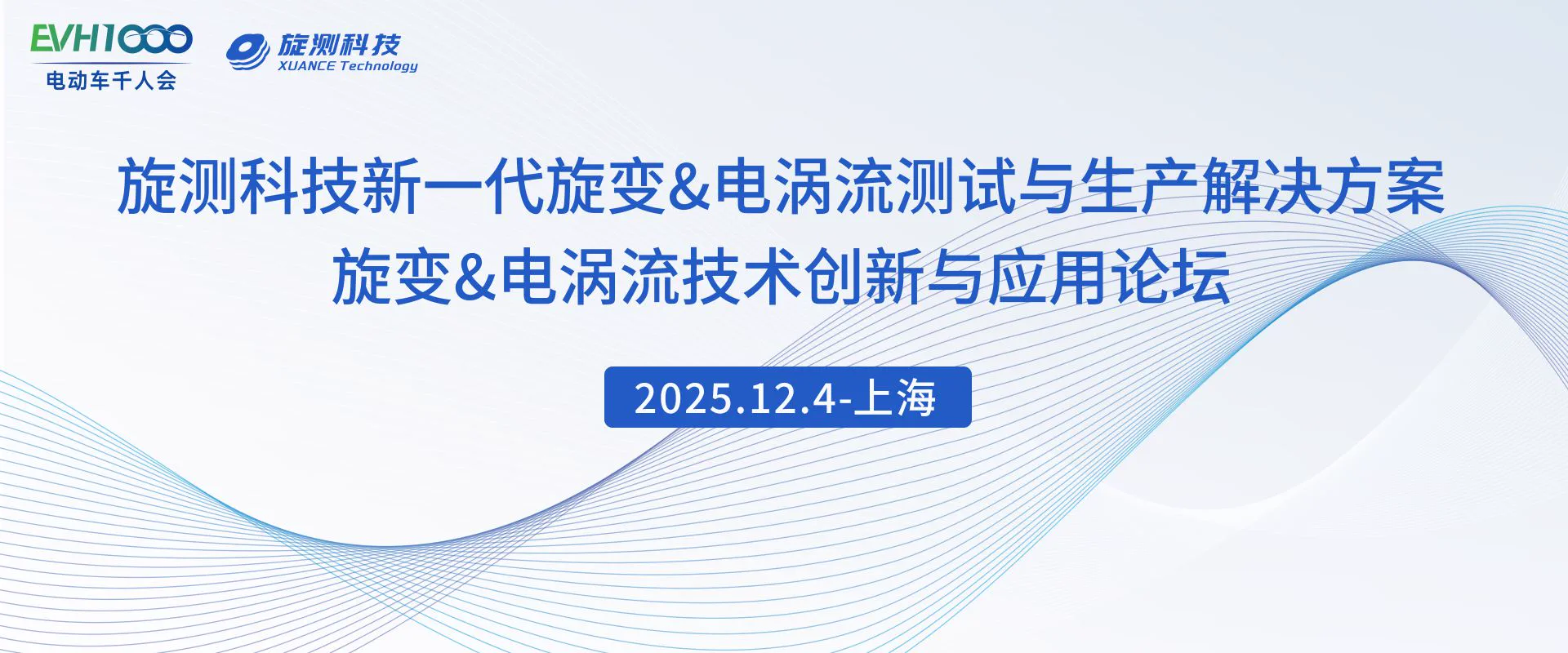 EVH1000 Electric Vehicle Summit invitation